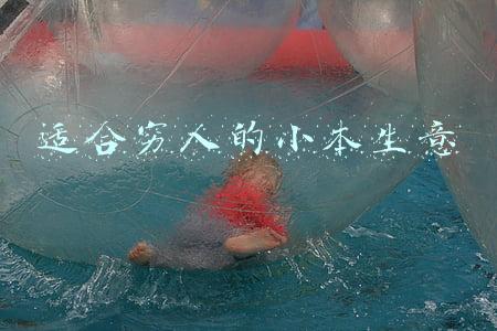适合穷人的小本生意