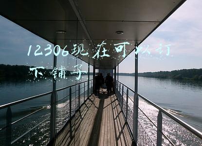 12306现在可以订下铺了