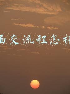 闲鱼面交流程怎样付款