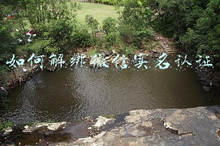 如何解绑微信实名认证的微信(微信可以更换实名认证了你知道吗？)