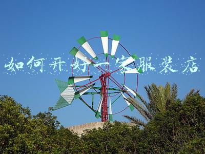 如何开好一家服装店