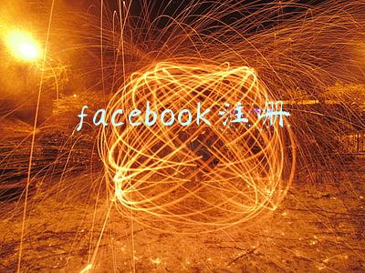 facebook注册登录(Facebook个号登录流程)