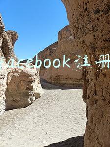 facebook注册