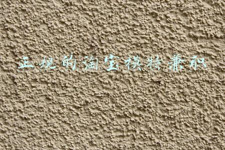 正规的淘宝模特兼职