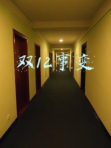 双12事变