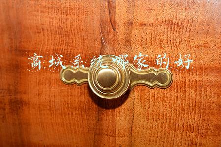 商城系统哪家的好