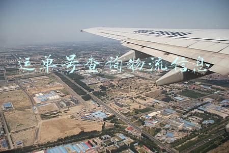 运单号查询物流信息