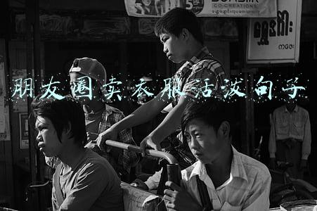 朋友圈卖衣服活泼句子