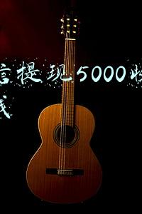 微信提现5000收多少钱