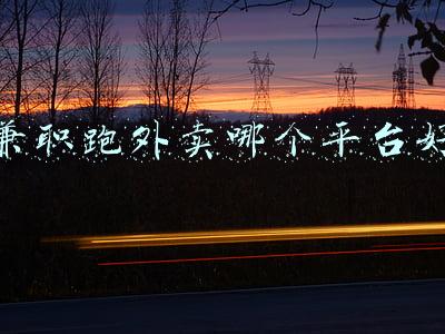 兼职跑外卖哪个平台好