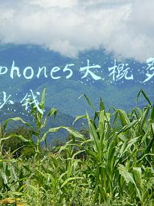 iphone5大概多少钱