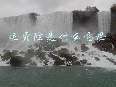 运费险是什么意思