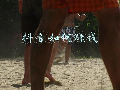 抖音如何赚钱