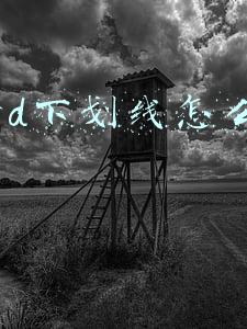 word下划线怎么去掉