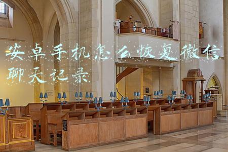 安卓手机怎么恢复微信聊天记录