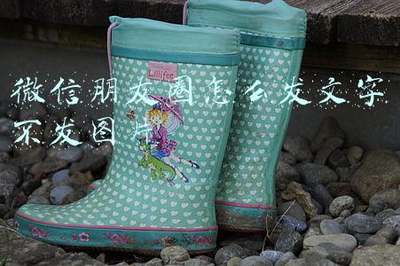 微信朋友圈怎么发文字不发图片