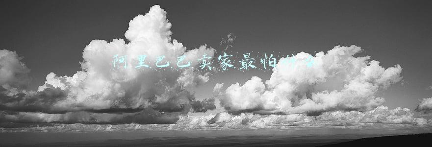 阿里巴巴卖家最怕什么