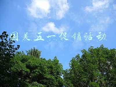 国美五一促销活动
