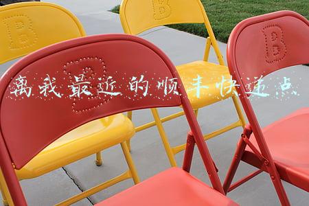 离我最近的顺丰快递点