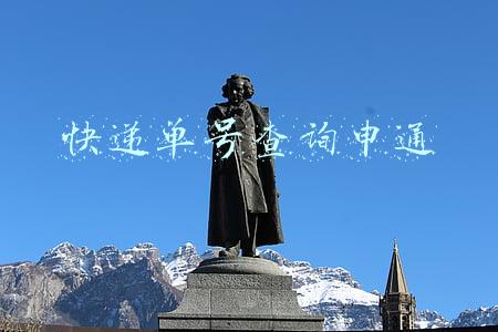 快递单号查询申通