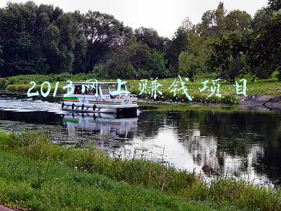 2013网上赚钱项目