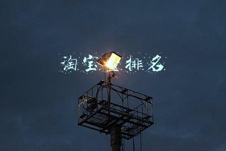 淘宝查排名