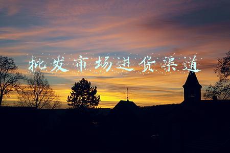 批发市场进货渠道