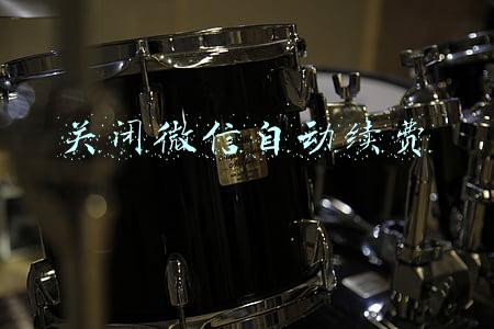 关闭微信自动续费