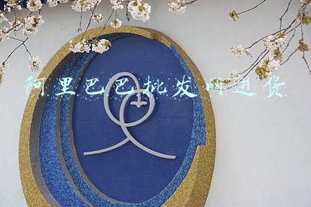 阿里巴巴批发网进货