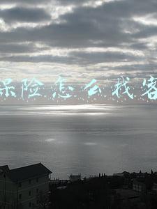 卖保险怎么找客户