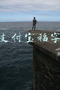 支付宝福字