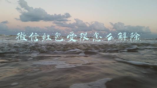微信红包受限怎么解除