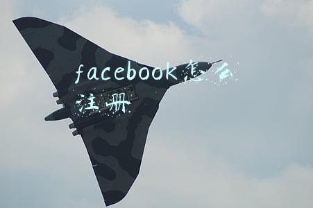 facebook怎么注册