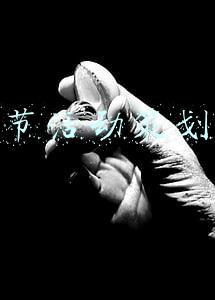 中秋节活动策划方案