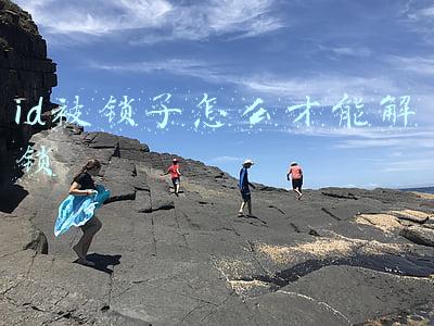id被锁了怎么才能解锁