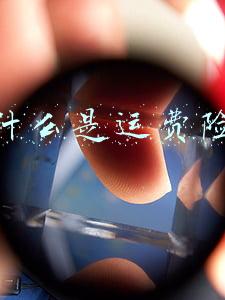 什么是运费险