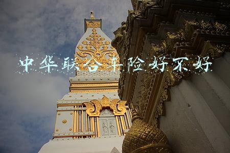 中华联合车险好不好