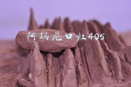 阿玛尼口红405