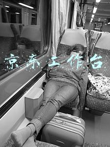 京东工作台