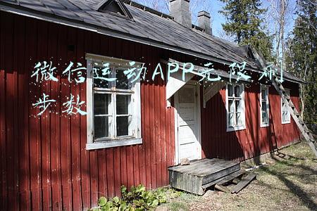 微信运动APP无限刷步数
