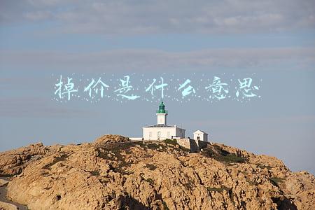 掉价是什么意思