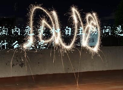 淘内免费和自主访问是什么意思