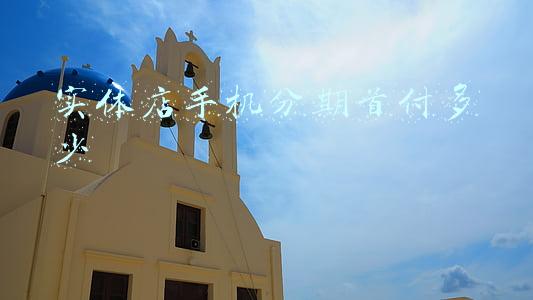 手机分期首付是怎么计算的?-实体店手机分期首付款怎么算的