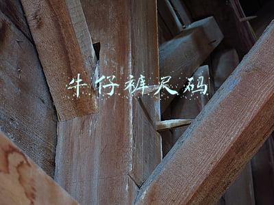 牛仔裤尺码