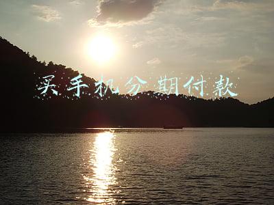买手机分期付款是怎么分期(中国移动分期付款服务是什么：用明天的钱买手机)