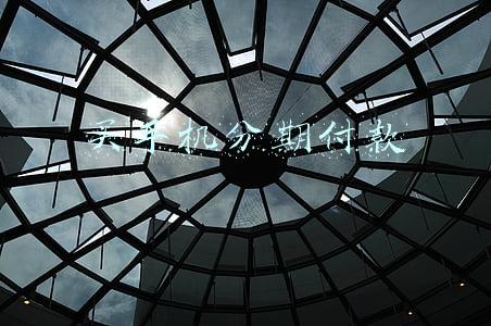 买手机分期付款