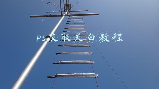 ps皮肤美白教程