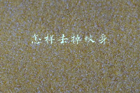 怎样去掉纹身