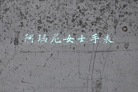 阿玛尼女士手表
