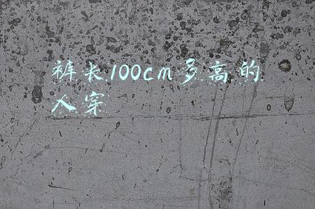 裤长100cm多高的人穿